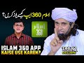 Islam 360 app kaise use karen  mufti tariq masood