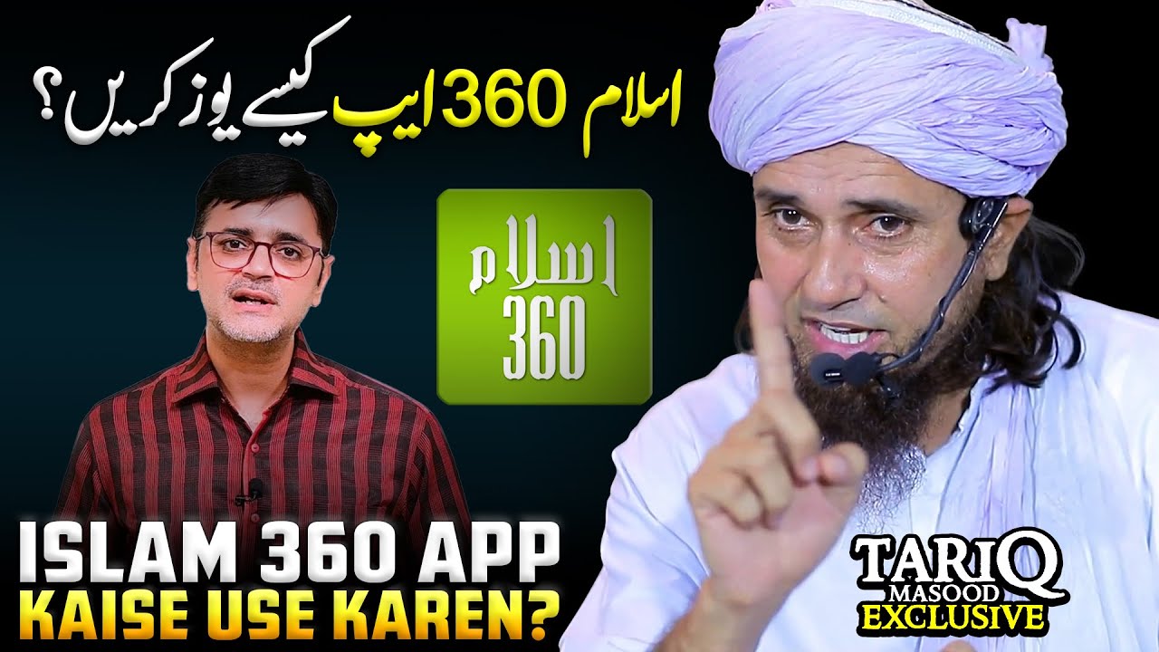 Islam 360 App Kaise Use Karen  Mufti Tariq Masood