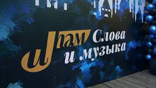 Рузиля Сафина - фестиваль Слова һәм Музыка