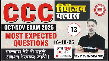 CCC OCT/NOV EXAM 2025 | CCC REVISION CLASS #13 | CCC MOST EXPECTED QUESTIONS #cccwifistudy