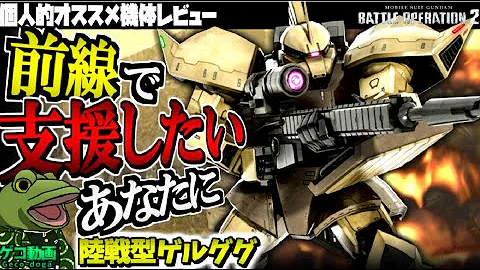 バトオペ2 格補盛りのゼクアインが異常壁力 ゆっくり実況 三種兵装超前線特化にしてみた バトオペ2 格補盛りのゼクアインが異常壁力 ゆっくり実況 三種兵装超前線特化にしてみた