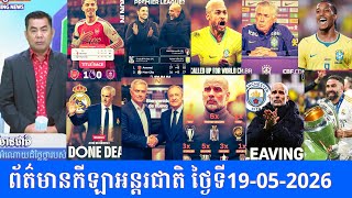 MC Hor Ngeth Sports News 19/5/26: Arsenal 1-0 Burnley, Real Madrid, Pep Guardiola leaves Man City 