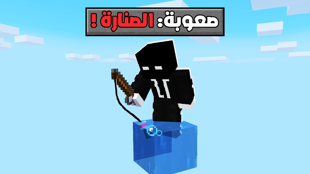 جربت أصعب تحدي في ماين كرافت!