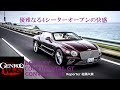 ベントレー コンチネンタルGTコンバーチブル上陸！ 優雅なる4シーターオープンの快感【GENROQ Web】