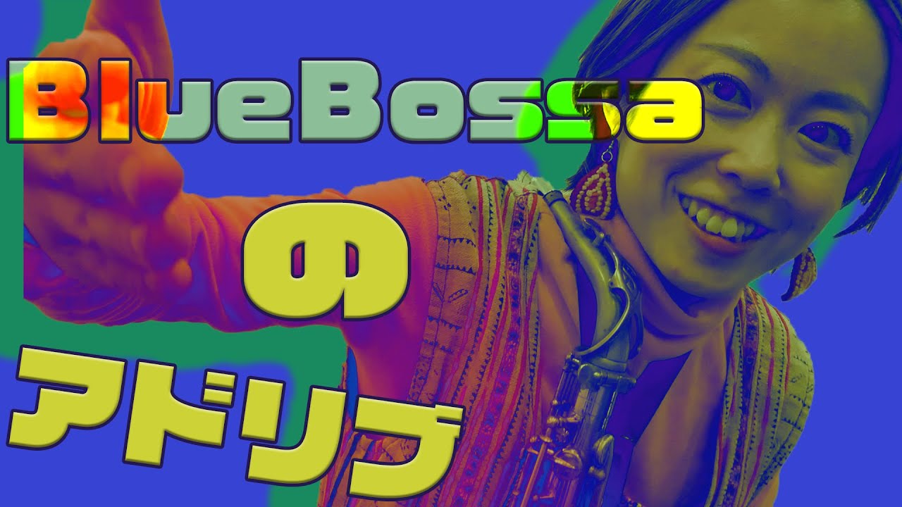 Unorthodox] How to Improvise Over Blue Bossa Super Easily🎷 - YouTube