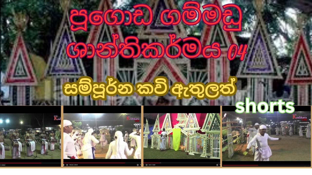 🔥  🙏‍දෙවොල් නර්තන පූජාව - Divine Deval Dance: A Sacred Performance for the Gods of Sri Lanka |