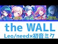 【FULL】the WALL/Leo/need 歌詞付き(KAN/ROM/ENG)【プロセカ/Project SEKAI】