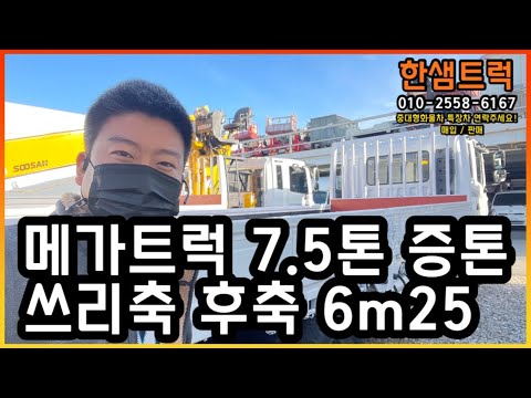 중고트럭 5톤 화물차 초장축 6m25 함코 가변축 쓰리축 후축 7.5톤 증톤 중고화물차