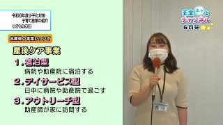 壬生ホッとチャンネル令和６年６月号『令和６年度少子化対策・子育て施策について』