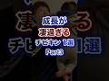 成長が凄過ぎるチビキン1選Part3ww