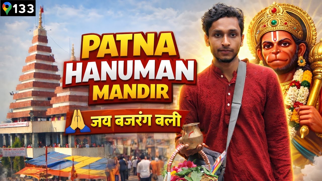Patna Mahavir Mandir Darshan 🙏 | Patna ka Prasiddh Hanuman Mandir 🚩/Famous Hanuman Temple in Patna 