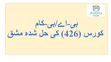 AIOU Course Code 426 Sample Solved Assignments Autumn 2020 | AIOU Hub