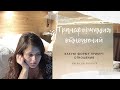 Трансформация отношений❤ Какую форму примут отношения с партнером?