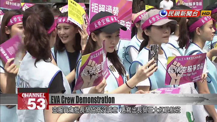 EVA flight attendants take to the streets ahead of strike vote results - DayDayNews