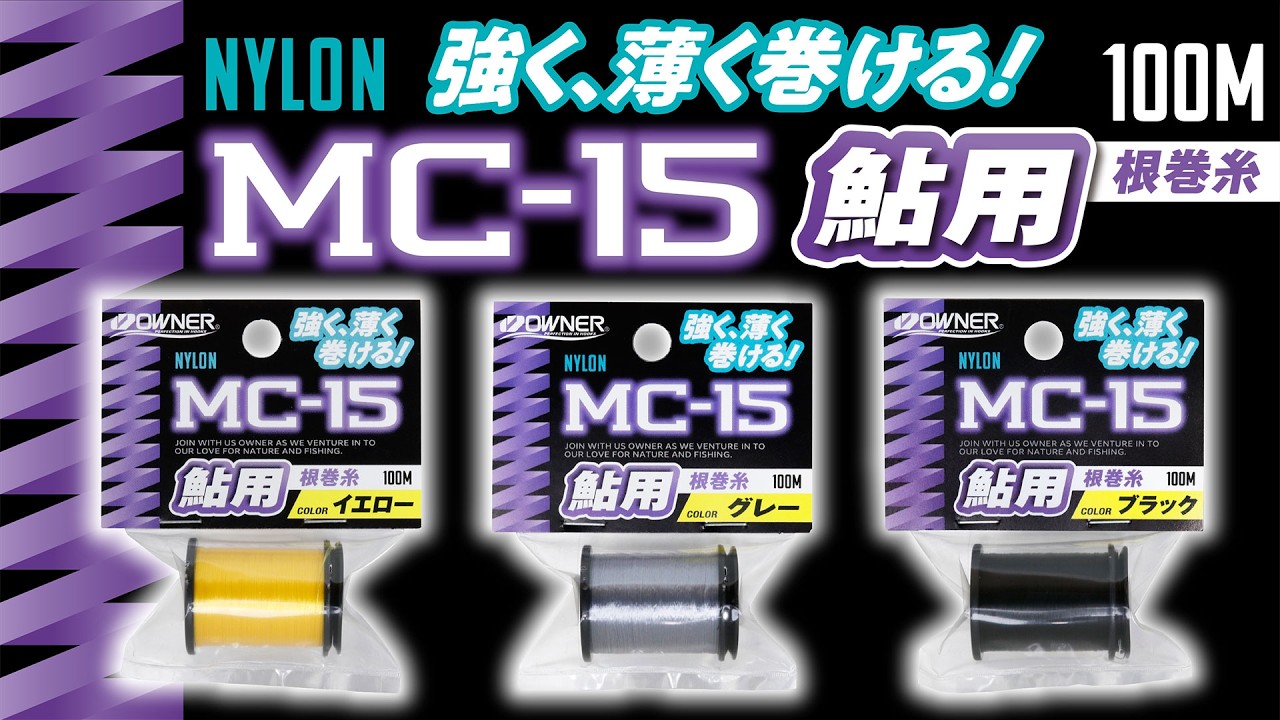 Product Introduction] Ayu-ne Winding Line MC-15 - YouTube