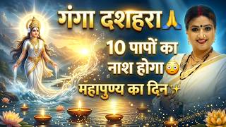 गंगा दशहरा