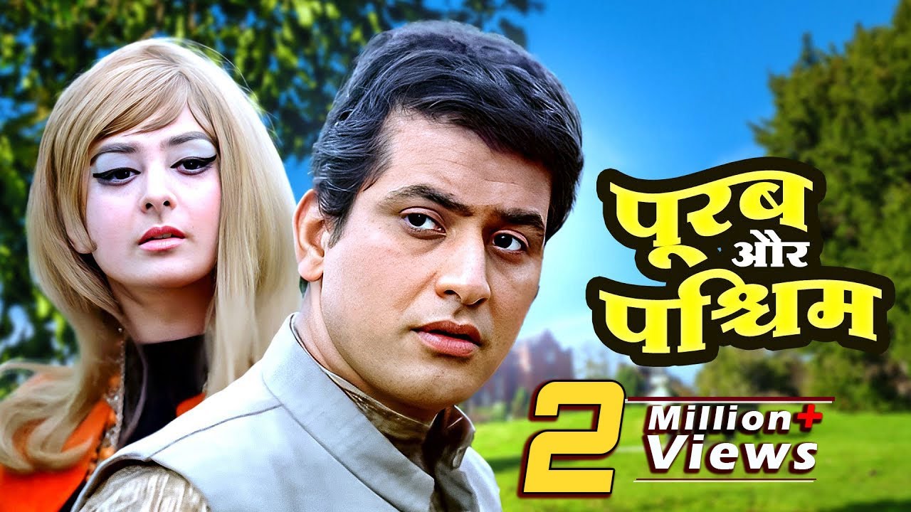 Purab Aur Paschim Full Movie     70s     Manoj Kumar Patriotic Movie