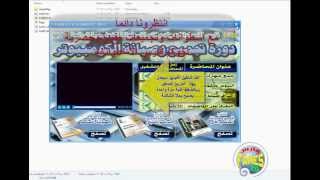 اسطوانة فارس لدورة تجميع وصيانة الكومبيوتر 2013