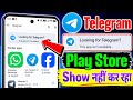 Telegram This App Isn't Available Problem | Telegram App Not Available in Play Store | Telegram 2026