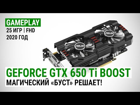 GeForce GTX 650Ti BOOST в актуальных играх начала 2020-го + сравнение с GT 1030: "Буст" решает!