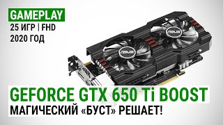 GeForce GTX 650Ti BOOST в актуальных играх начала 2020-го + сравнение с GT 1030: 