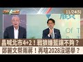 高市支持度破75%