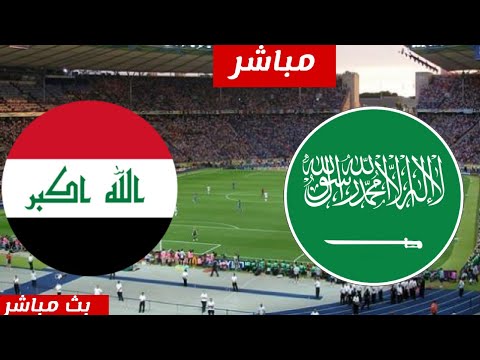 مباشر لعبة السعودية والعراق كأس آسيا الجولة الثانية بث مباشر لعبة العراق والسعودية