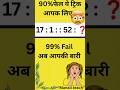 "केवल 1% लोग  इसका जवाब दे पाये!  17 : 1 : : 52 : ❓️ | Missing Number Trick 💥 "