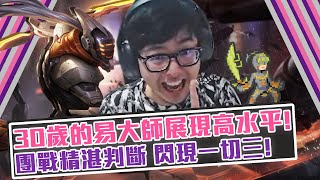 【DinTer】征服者易大師Master Yi JG超前佈署流!30歲手速發揮高水平!精湛判斷竟閃現1切3?!Guinsoo's Rageblade+ Wit's End+ Death's Dance
