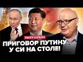 ⚡Екстрено! ДОГОВІР Путіна та Трампа ВСЕ ВИРІШИТЬ. Китай РИЗИКНЕ: доб'є РФ. У Європі НА ВУХАХ. КУЛЬПА