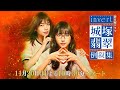 新番組【invert 城塚翡翠 倒叙集】本編予告を初公開！清原果耶 小芝風花 及川光博【第1話 11月20日(日)よる10時30分スタート】