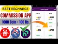 best commission recharge app | recharge app best commission | Samrat Tech