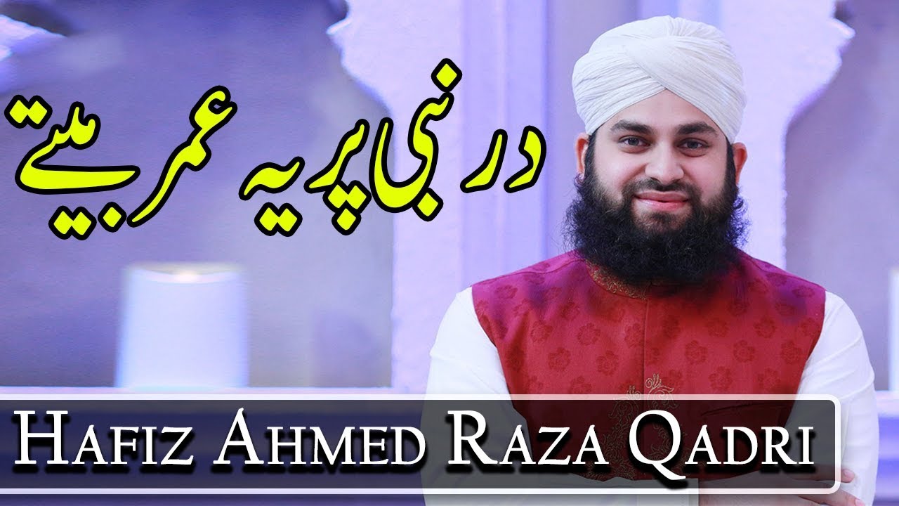 Dar e Nabi Pe Ye Umar Beetay  Hafiz Ahmed Raza Qadri  Ramzan 2020  ET1  Express TV