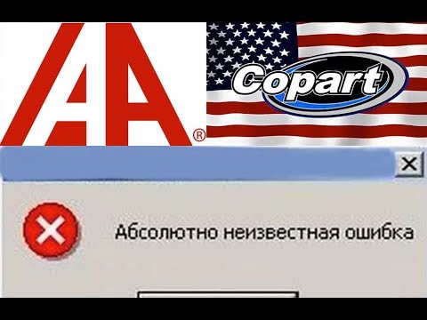 4 ошибки при покупке с аукционов Copart , iaai