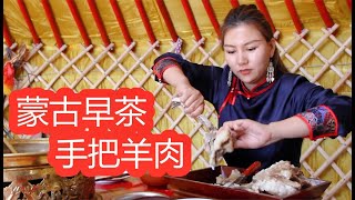 Mongolian beauty's morning tea, hand made mutton milk tea: this meal can last a day, too comfortable