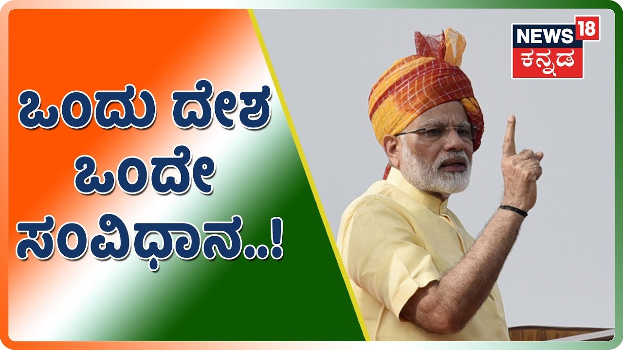 ದೇಶದ ಏಕೀಕರಣಕ್ಕೆ ಎಲ್ಲರ ಶ್ರಮ ಇದೆ - PM Narendra Modi...! kannada movies near me