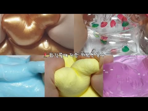 💄 화장했을때 처음 했던 실수 시리즈 액괴