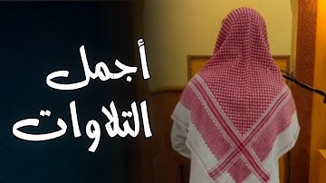 روائع التلاوات من صلاة الفجر بصوت القارئ عبدالرحمن أبا الخيل | فجر 11 شوال 1446 هـ