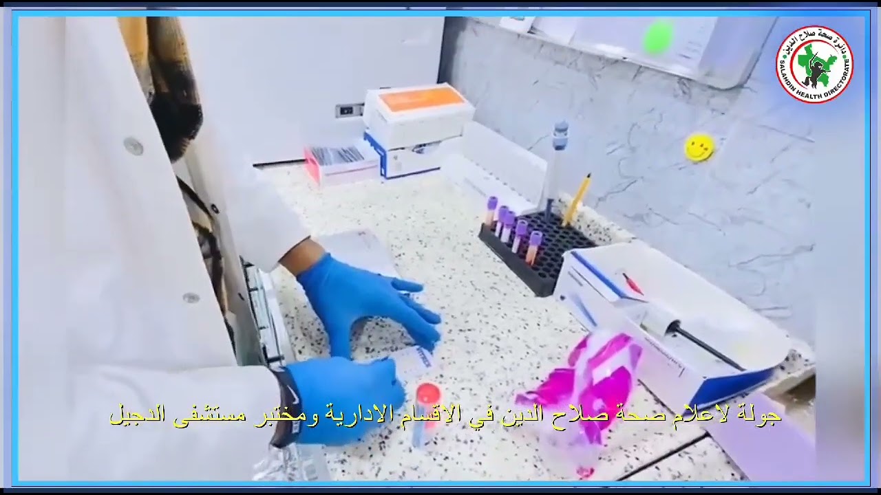 جولة لأعلام صحة صلاح الدين في مستشفى الدجيل الجراحي