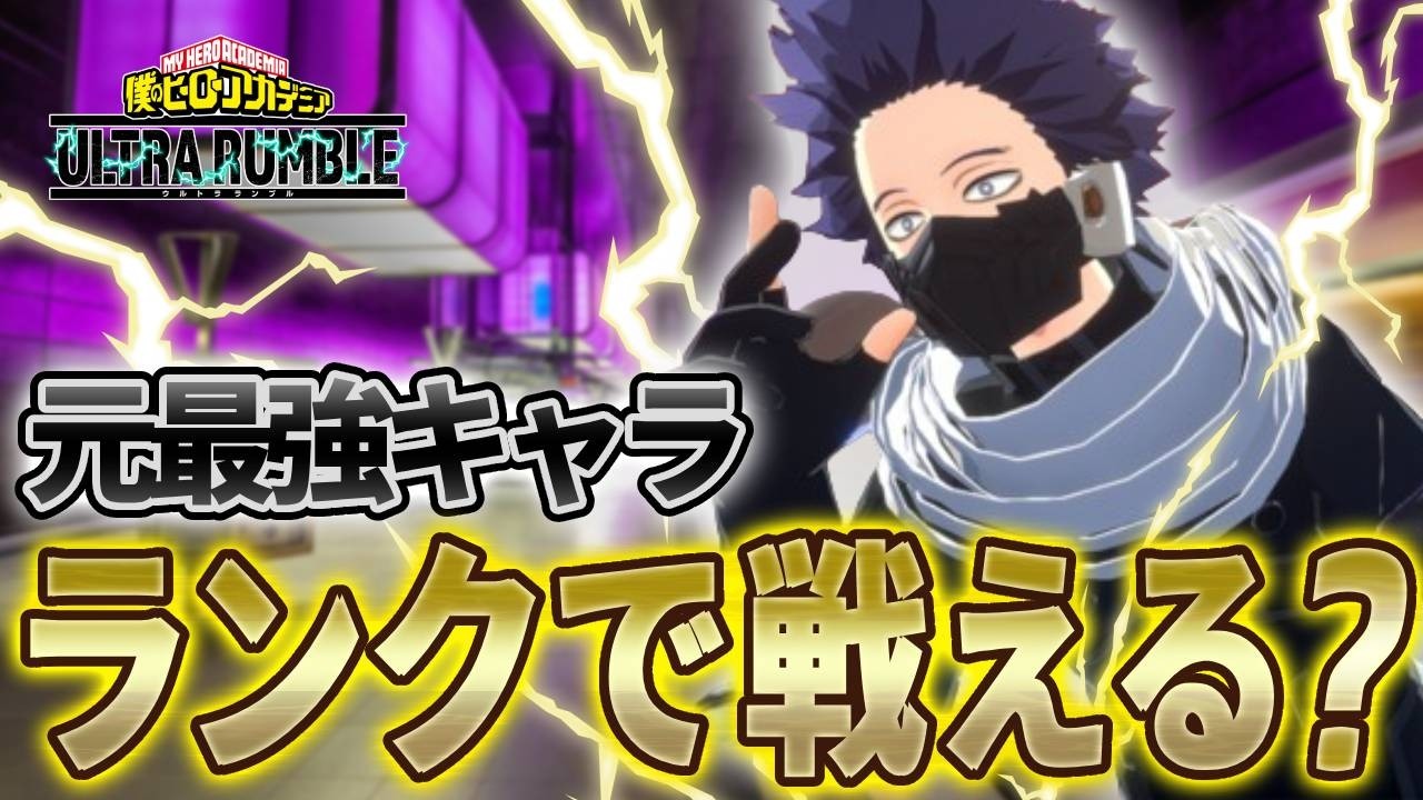 【ヒロアカUR】弱体化されまくった心操くんは今のランクで通用するのか?  #僕のヒーローアカデミア #ヒロアカ #myheroacademia