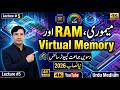 10th Computer Science Lecture 5 | Memory, RAM and Virtual Memory | Urdu Medium#fypシ#tranding #viral