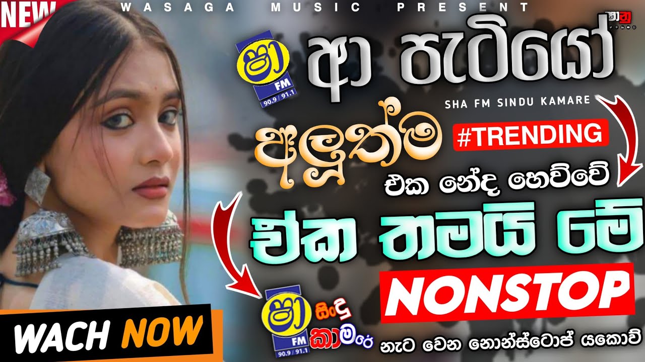 2026 Sha Fm Sindu Kamare Trending Nonstop|New Sinhala Dance Nonstop|Wasaga_music