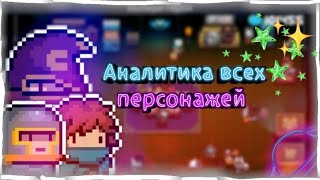 Soul knight | Аналитика персонажей | Тир лист персонажей