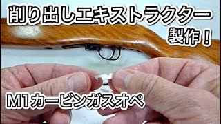 Marushin M1 carbine gas operetion system マルシン M1カービンガス ...