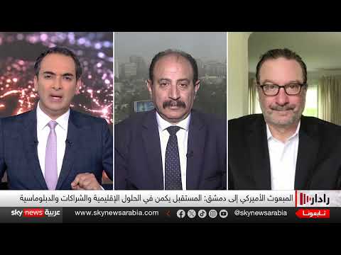 سوريا: واشنطن تُنهي التدخل الغربي وتُشترط التعاون الإقليمي