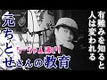 【Vol.19】元ちとせさんの教育 ~有難みを知ると人は変われる~【3minutes】