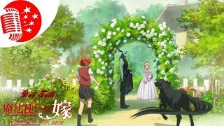 Download Lagu Dub Talk 105: The Ancient Magus' Bride Download Lagu Dub Talk 105: The Ancient Magus' Bride