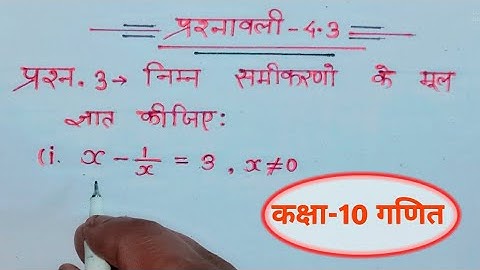 Class 10 maths chapter 4 exercise 4.3 question 3 @MathMastiwithanand07