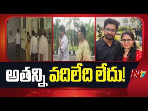 Radha Gayatri's Parents Meet Visakhapatnam Police Commissioner | NTV Telugu - NTVTELUGU