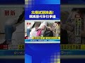 北模作文題爭議